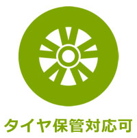 タイヤ交換